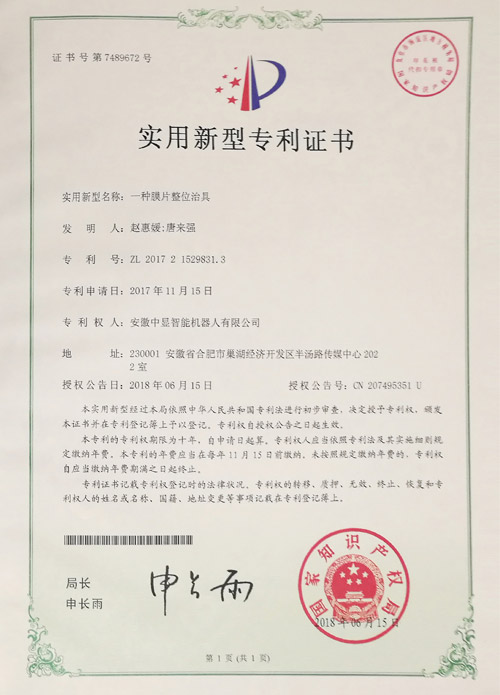 一種膜片整位治具