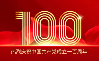 中顯智能熱烈慶祝中國共產黨成立一百周年