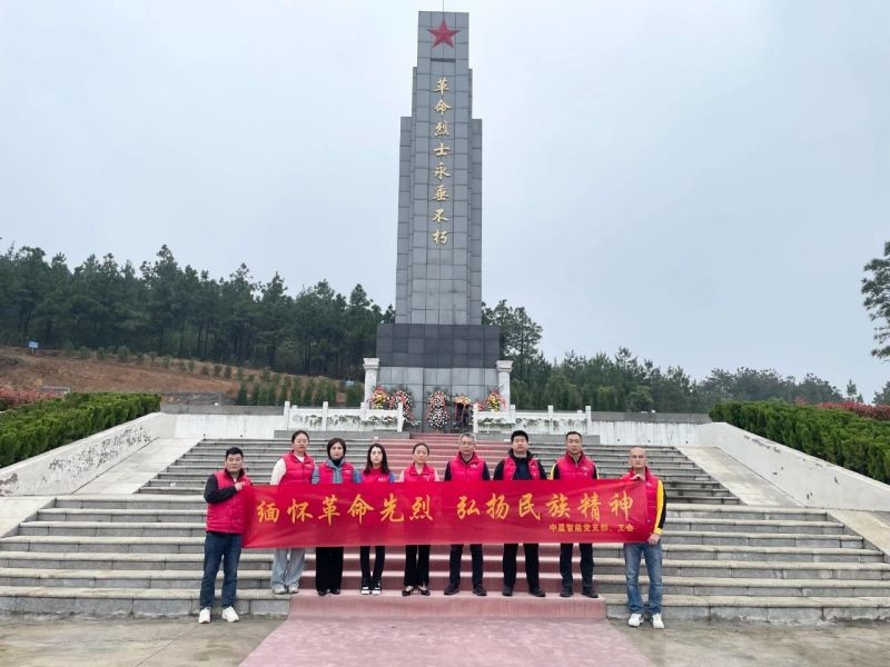 中顯智能黨支部2024年4月清明節主題黨日活動